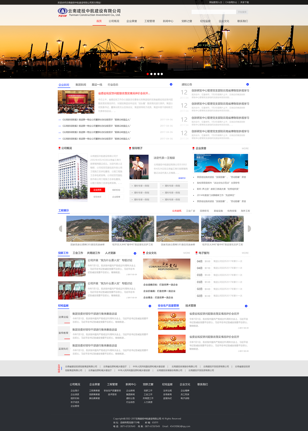 云南建投中航建設有限公司|昆明網站建設|云南網站建設|昆明網站設計|昆明網站制作|云南網站制作|云南網站設計|承錦科技